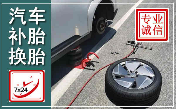 祥符汽车换轮胎,附近上门换轮胎电话