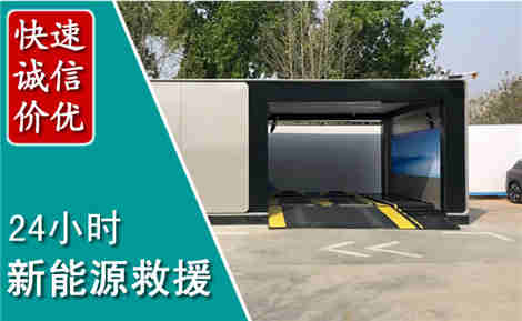 祥符新能源汽车救援场景与案例